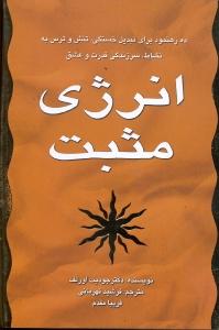 انرژی مثبت