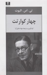 چهار کوارتت