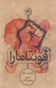 فونتامارا