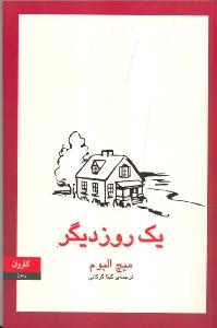 یک روز دیگر