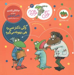 وگی ورجه 3: وگی دکتر نمی‌ره هی بهونه می‌گیره