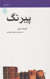 پیرنگ