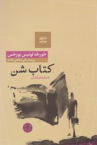 کتاب شن