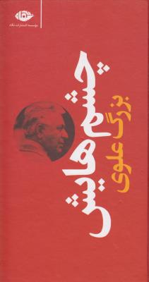 چشم‌هایش (پالتویی، گالینگور)