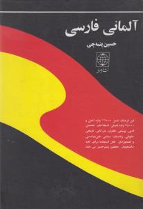 فرهنگ آلمانی ـ فارسی