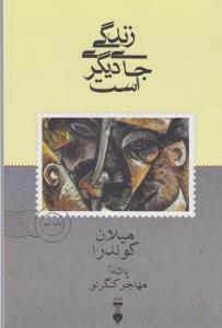 زندگی جای دیگری است