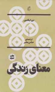 معنای زندگی