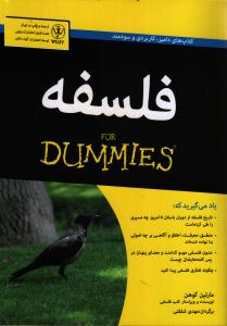 فلسفه (For Dummies)