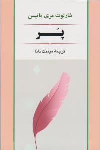 پر