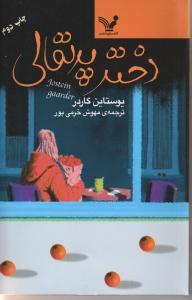 دختر پرتقالی
