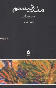 مدرنیسم