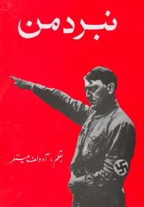 نبرد من