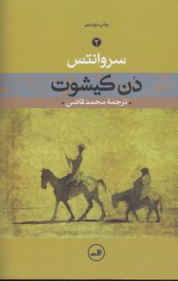 دن کیشوت