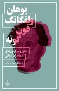 تفنن و سرگرمی های مهاجران آلمانی