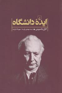 ایده دانشگاه
