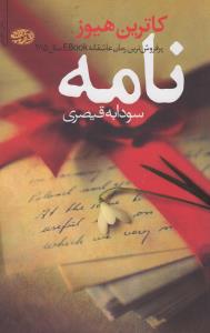 نامه