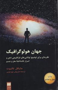 جهان هولوگرافیک