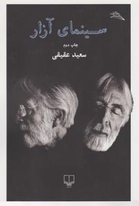 سینمای آزار