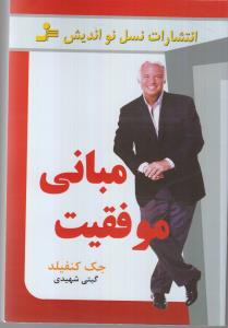 مبانی موفقیت