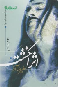 اثر انگشت