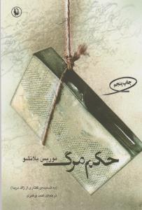حکم مرگ
