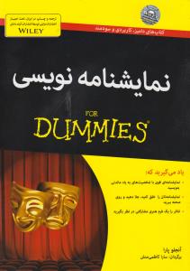 نمایشنامه‌نویسی