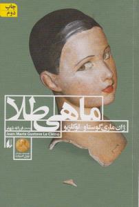 ماهی طلا
