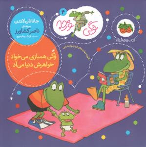 وگی ورجه 4: وگی همبازی می‌خواد خواهرش دنیا می‌آد