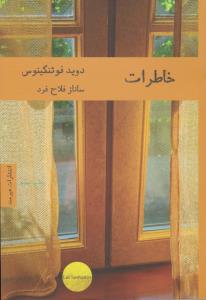 خاطرات