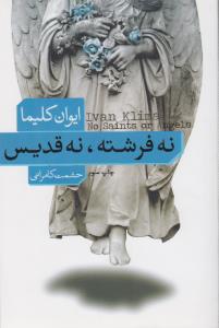 نه فرشته، نه قدیس