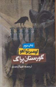 گورستان پراگ