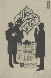 آواز پر جبرئیل