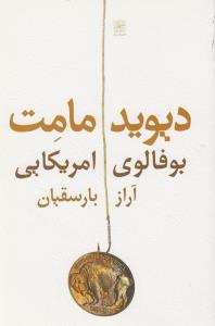 بوفالوی آمریکایی