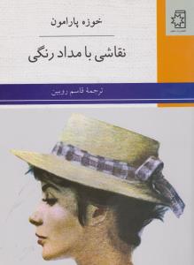 نقاشی با مداد رنگی