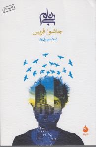 بی‌نام