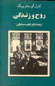 روح و زندگی