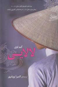 لالایی