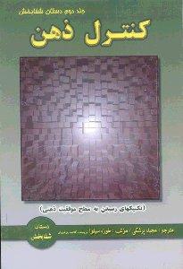 کنترل ذهن