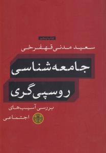 جامعه‌شناسی روسپی‌گری