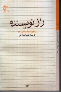 راز نویسنده