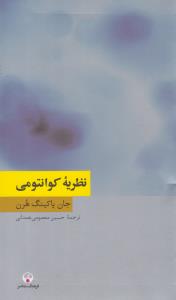 نظریه کوانتومی