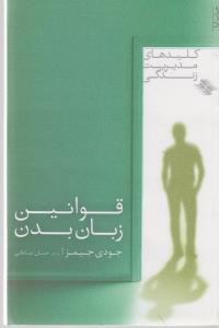 قوانین زبان بدن
