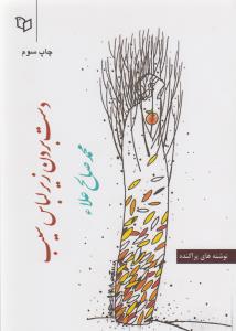 دست بردن زیر لباس سیب