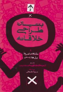 بنیان طراحی خلاقانه
