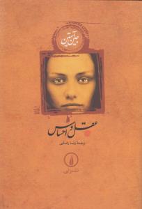 عقل و احساس