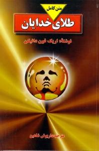 طلای خدایان