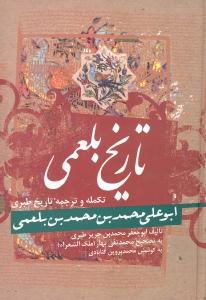 تاریخ بلعمی