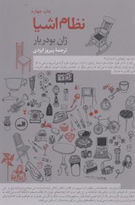 نظام اشیا