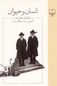 انسان و حیوان