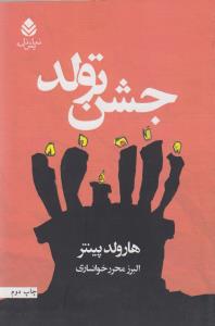 جشن تولد